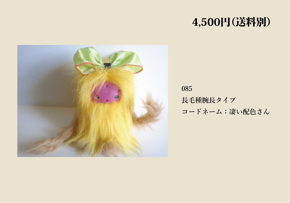 【自家通販/送料別】一点もののぬいぐるみ(布団かぶせ、トリハダサン)