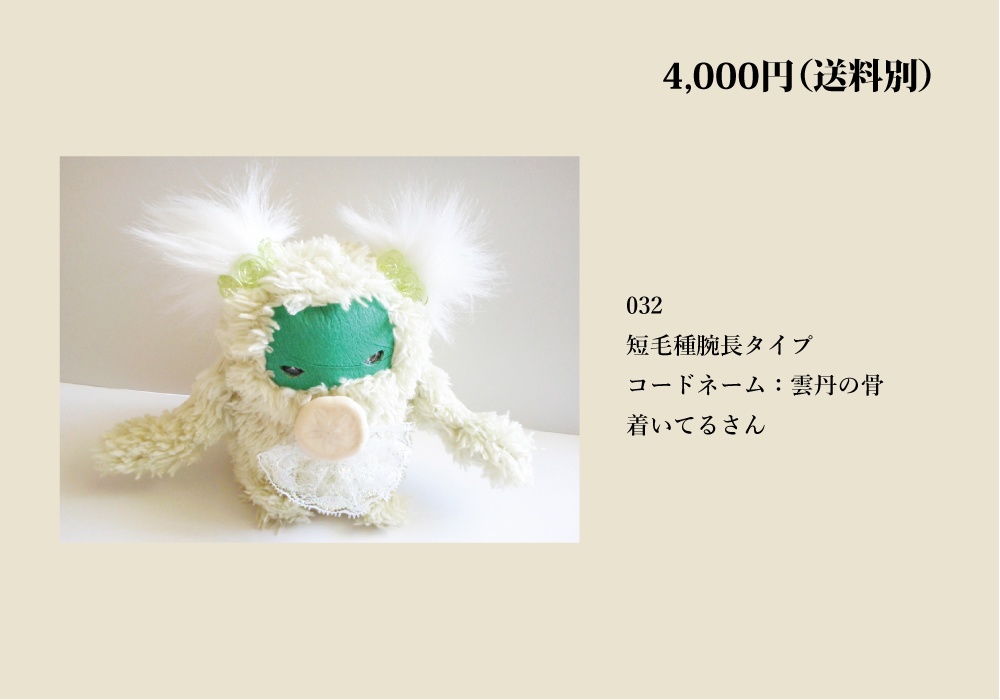 【自家通販/送料別】一点もののぬいぐるみ(布団かぶせ、トリハダサン)