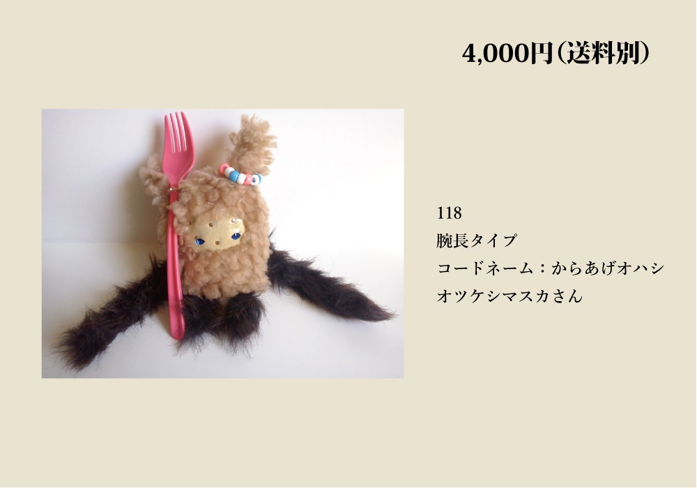 【自家通販/送料別】一点もののぬいぐるみ(布団かぶせ、トリハダサン)