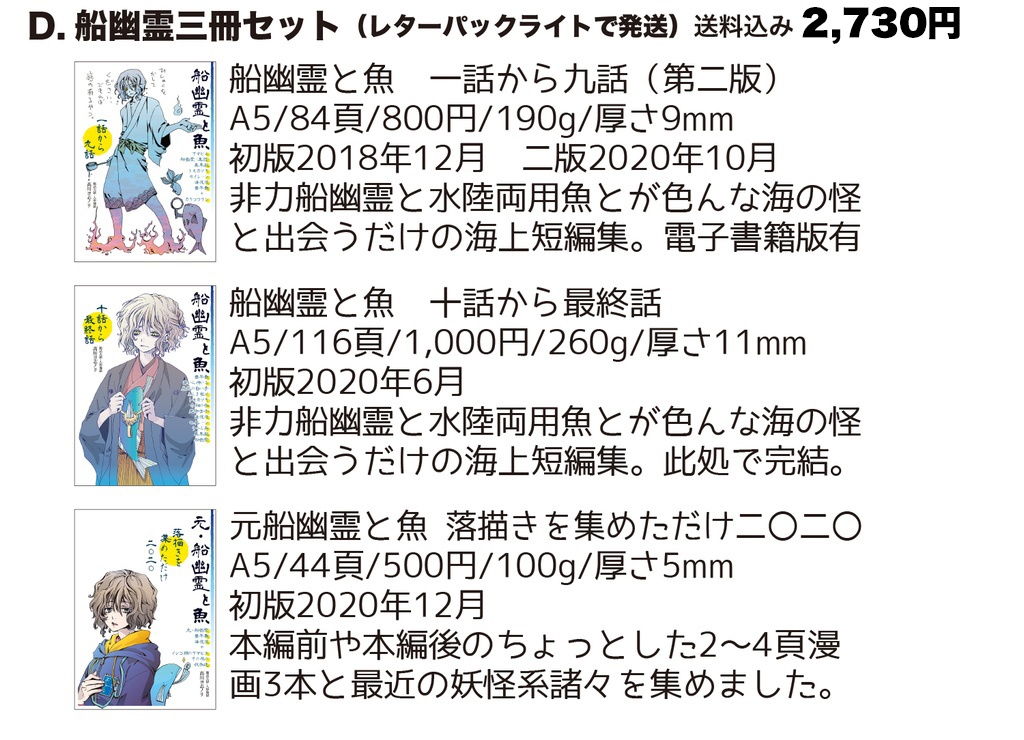 【自家通販】「船幽霊と魚」冊子三種