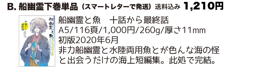 【自家通販】「船幽霊と魚」冊子三種