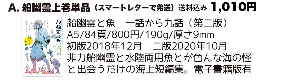 【自家通販】「船幽霊と魚」冊子三種