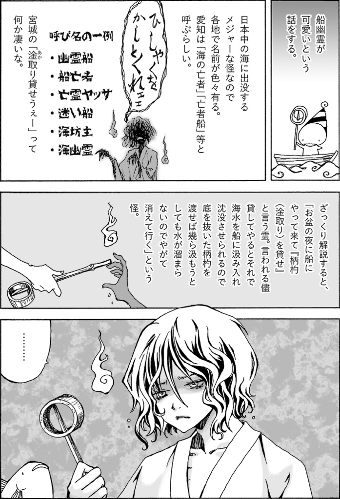 【自家通販】「船幽霊と魚」冊子三種