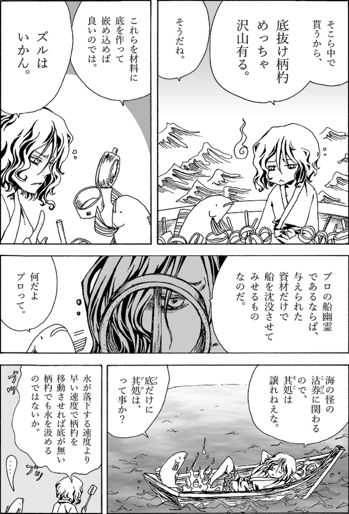 【自家通販】「船幽霊と魚」冊子三種