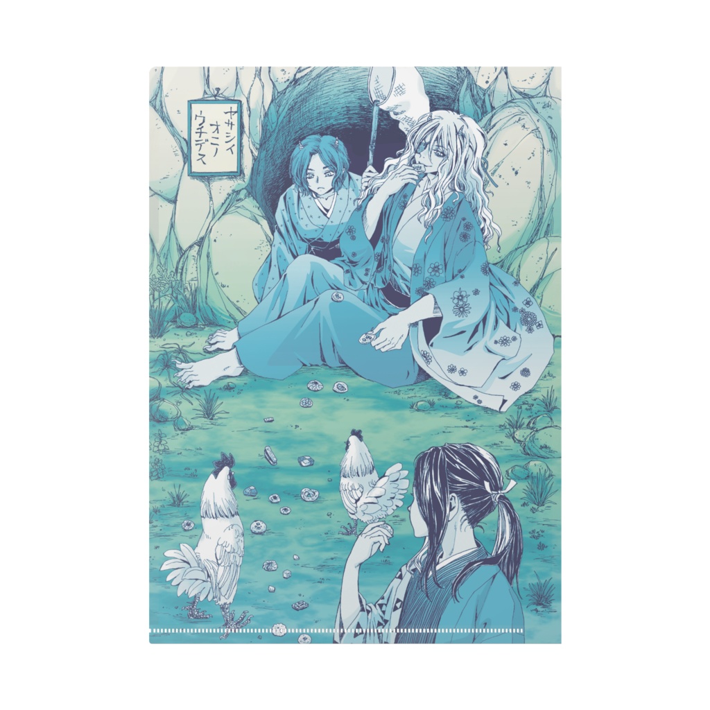 お菓子をくれるおじさんの家クリアファイル(A4)