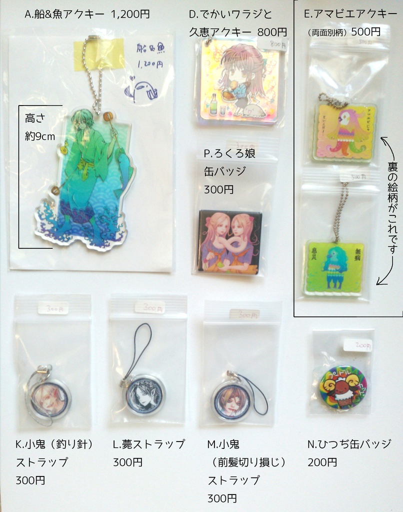 【自家通販/送料別】グッズ系