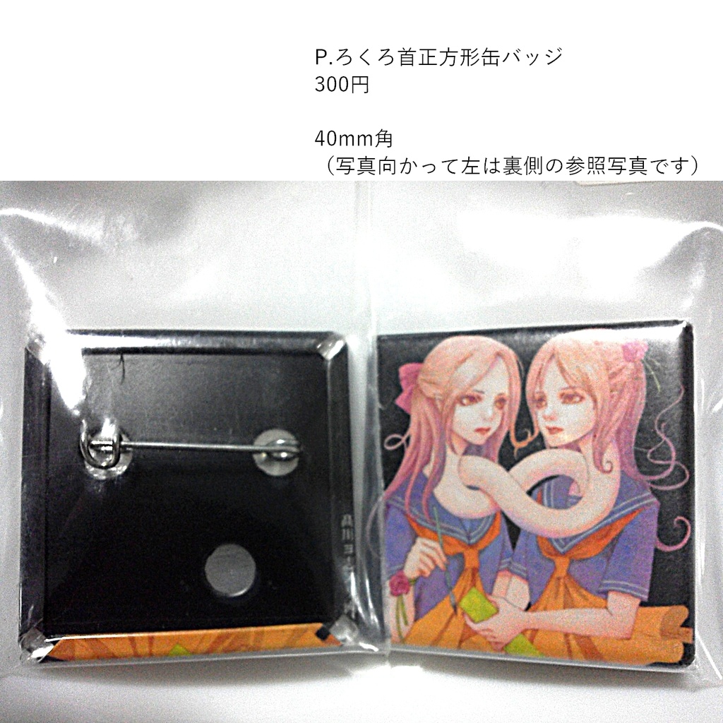 【自家通販/送料別】グッズ系