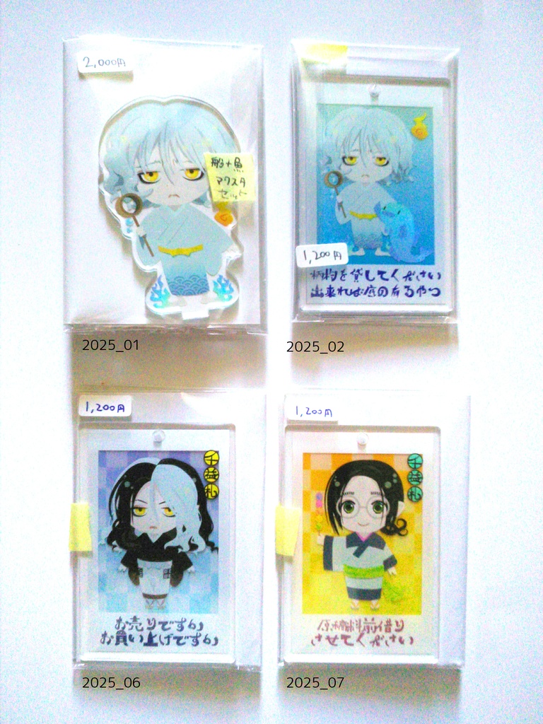 【自家通販/送料別】グッズ系