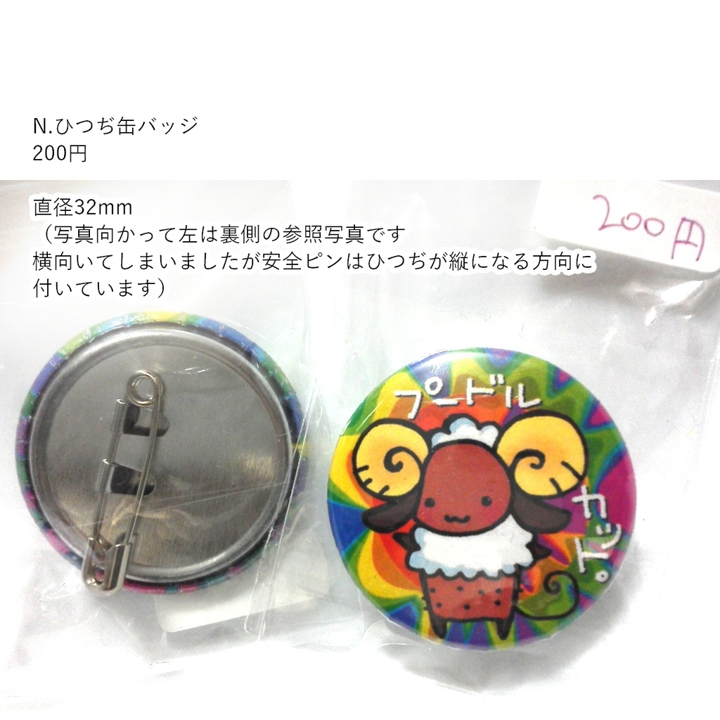 【自家通販/送料別】グッズ系