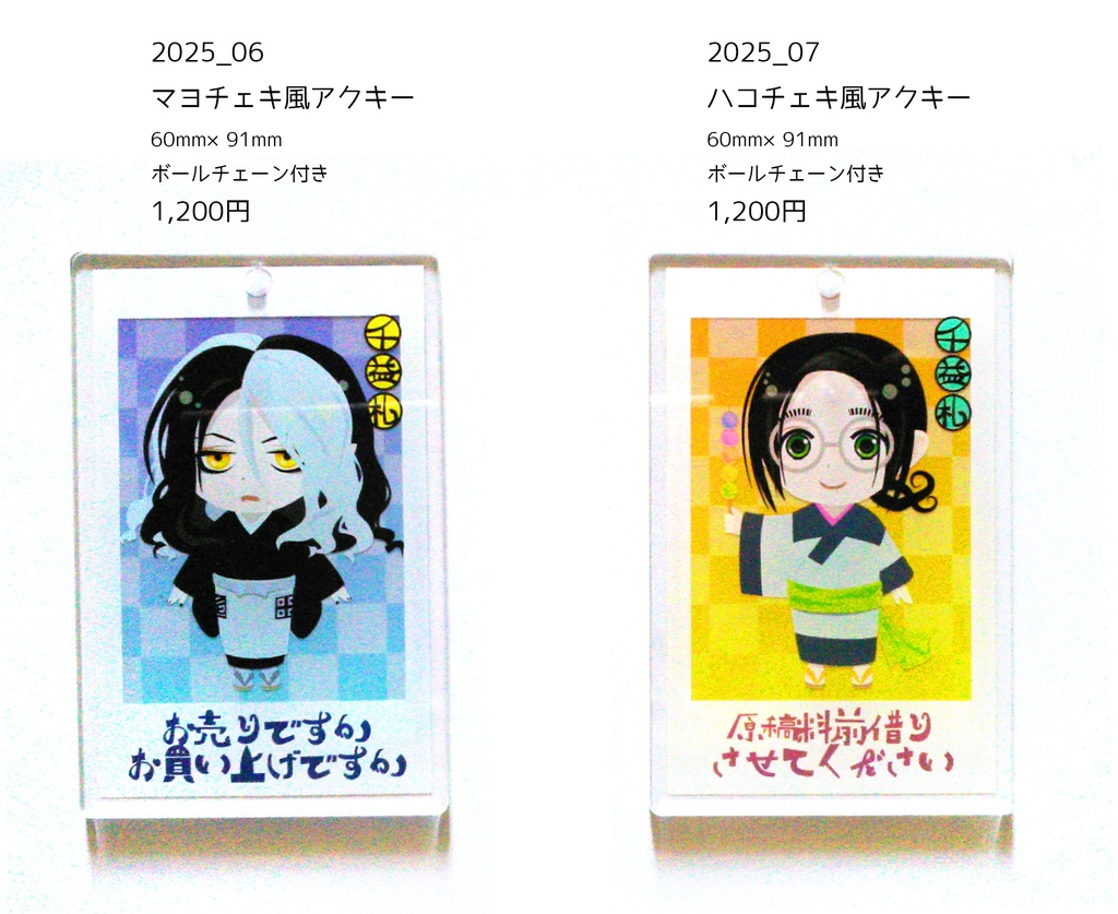 【自家通販/送料別】グッズ系