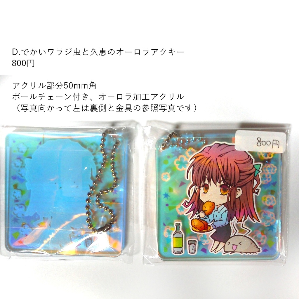 【自家通販/送料別】グッズ系