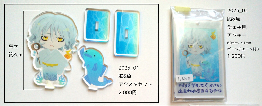 【自家通販/送料別】グッズ系