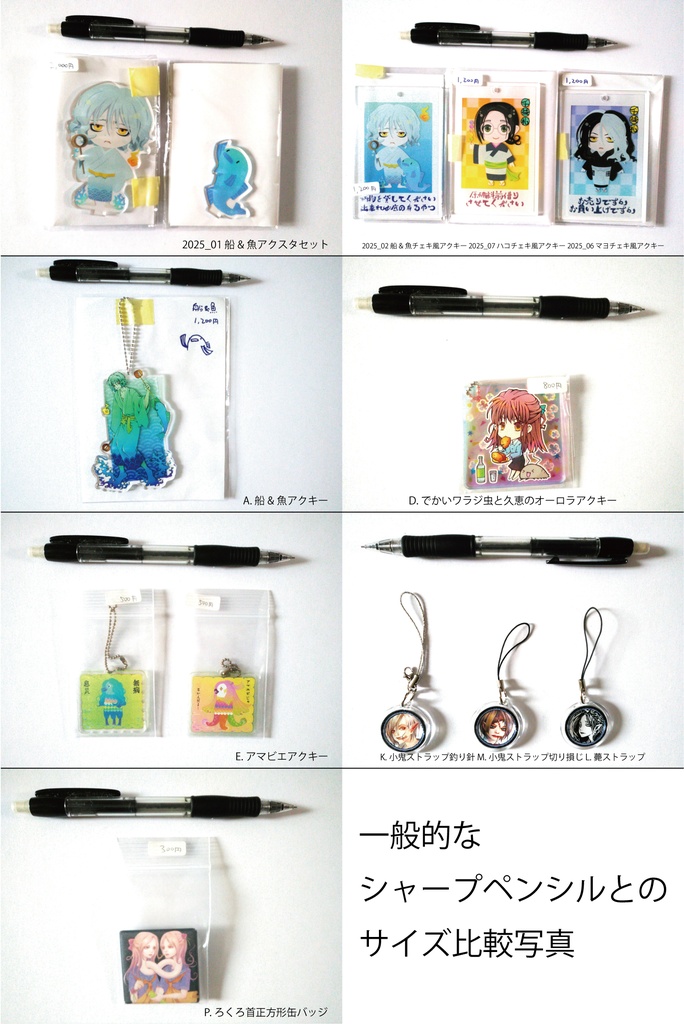 【自家通販/送料別】グッズ系