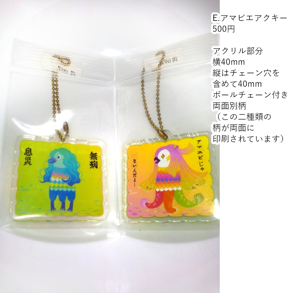 【自家通販/送料別】グッズ系