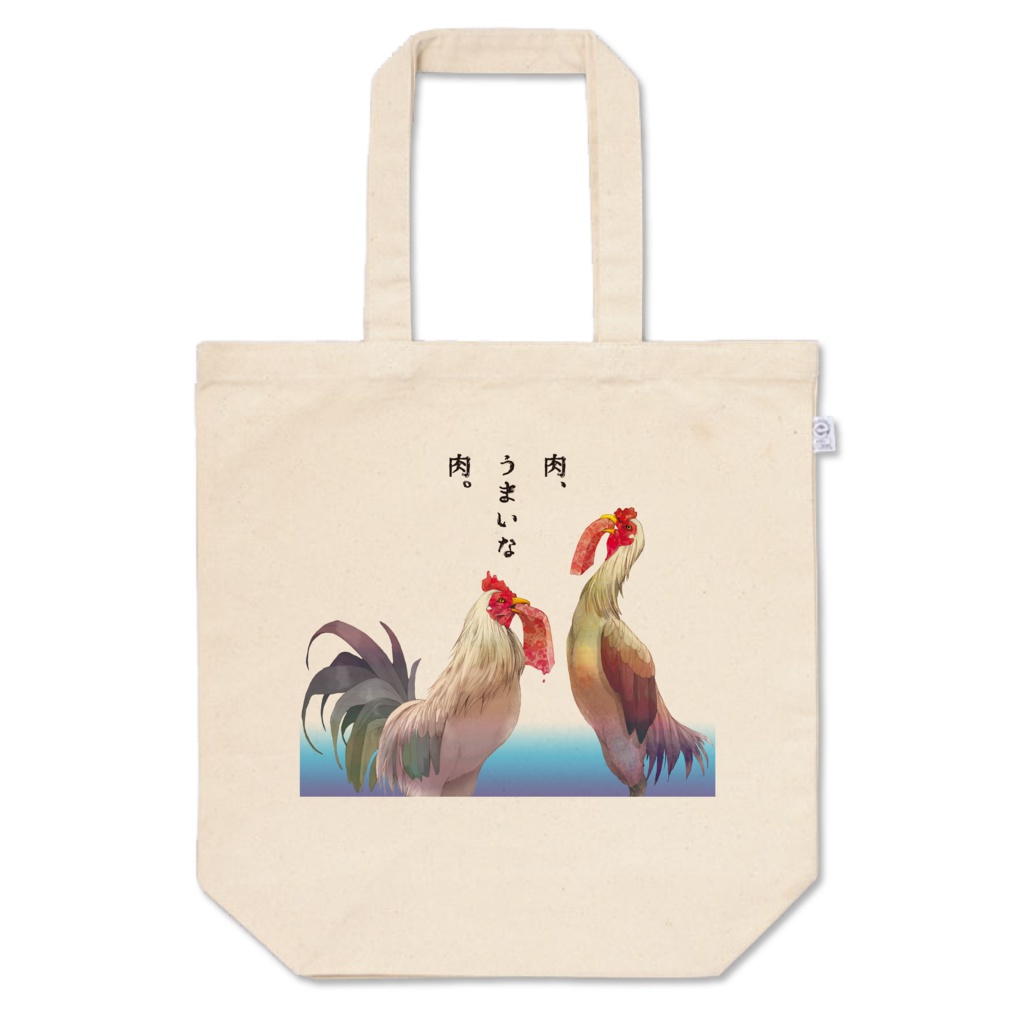 肉うまい鶏トートバッグ