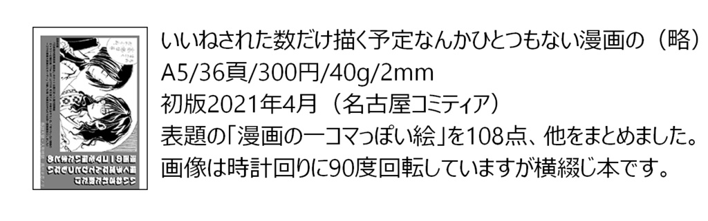 【自家通販/送料別】コピー本単品