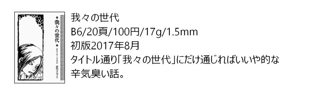 【自家通販/送料別】コピー本単品