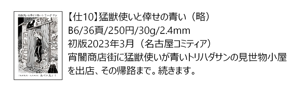 【自家通販/送料別】コピー本単品