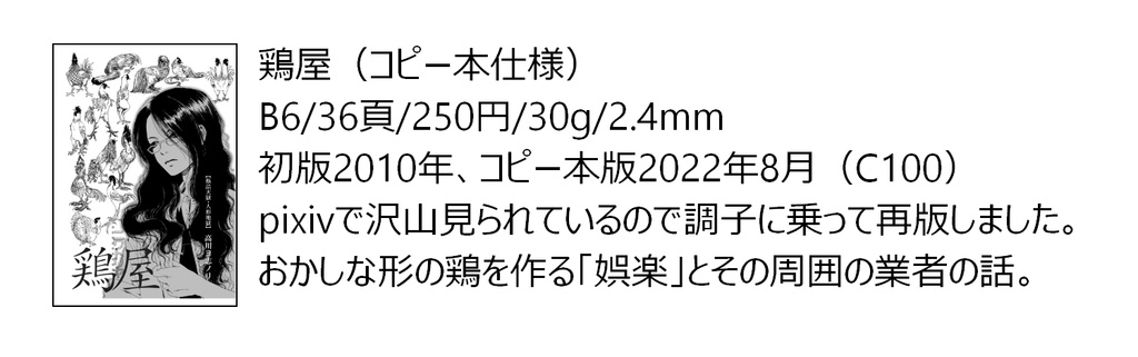 【自家通販/送料別】コピー本単品