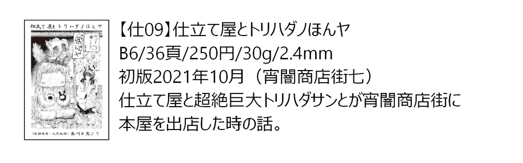 【自家通販/送料別】コピー本単品