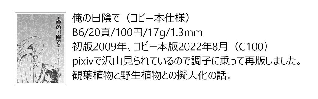 【自家通販/送料別】コピー本単品