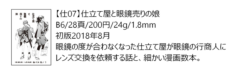 【自家通販/送料別】コピー本単品
