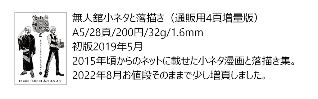 【自家通販/送料別】コピー本単品