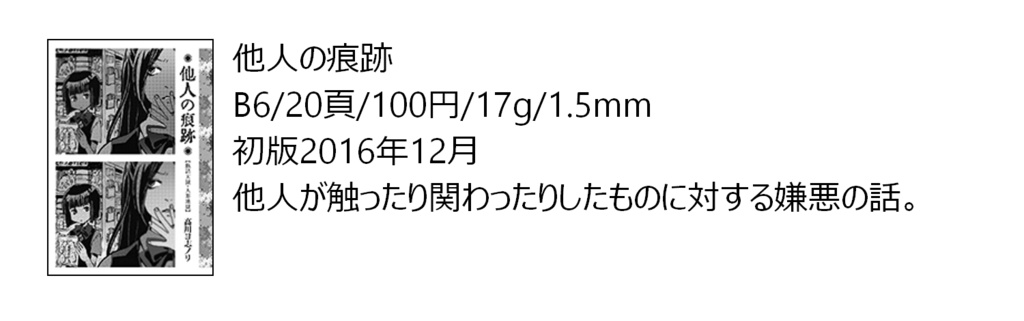 【自家通販/送料別】コピー本単品