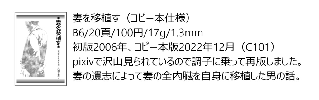 【自家通販/送料別】コピー本単品