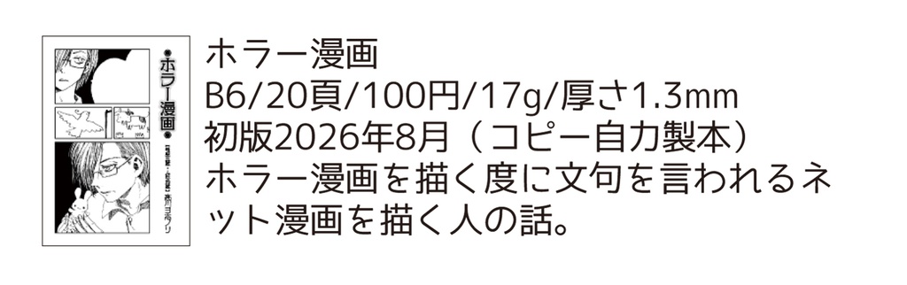 【自家通販/送料別】コピー本単品