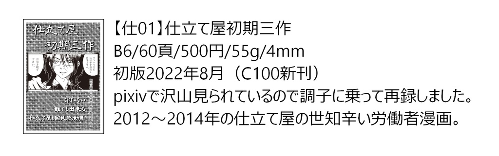 【自家通販/送料別】コピー本単品
