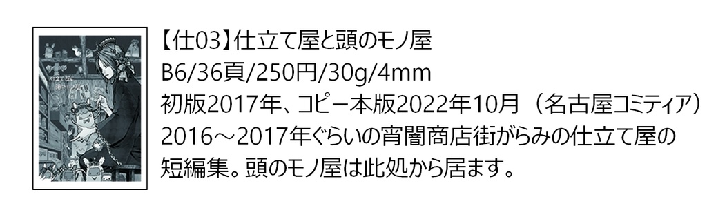 【自家通販/送料別】コピー本単品