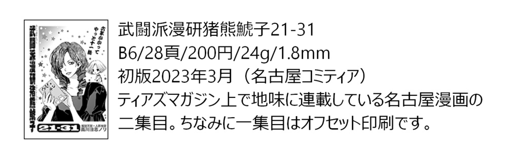 【自家通販/送料別】コピー本単品