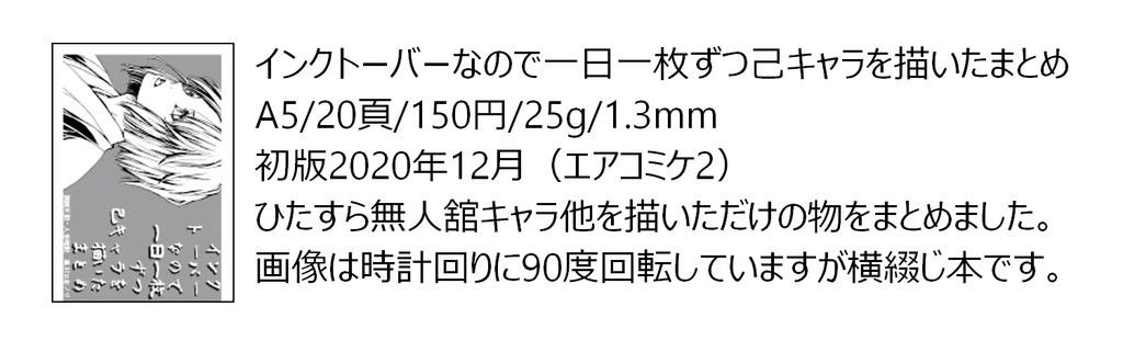 【自家通販/送料別】コピー本単品
