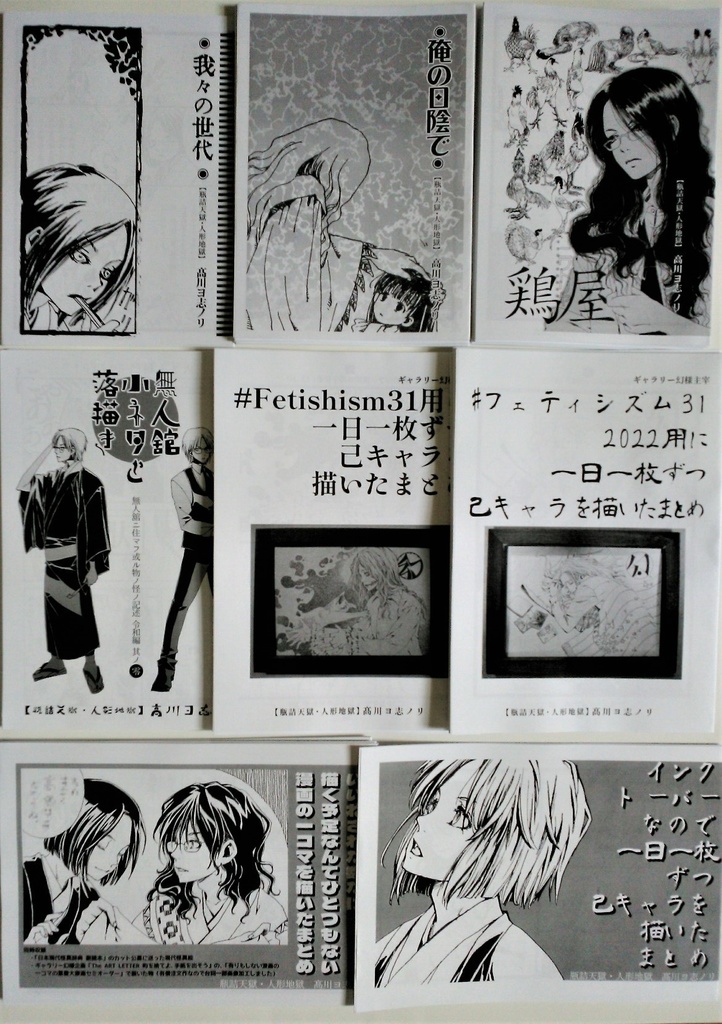 【自家通販/送料別】コピー本単品