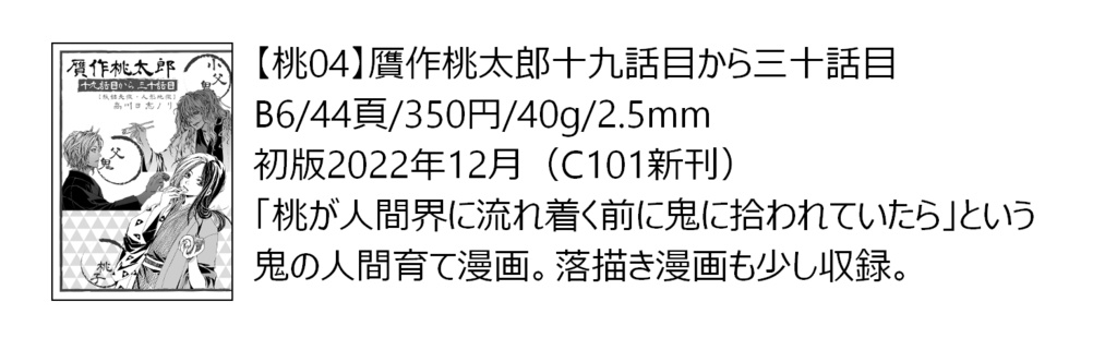 【自家通販/送料別】コピー本単品