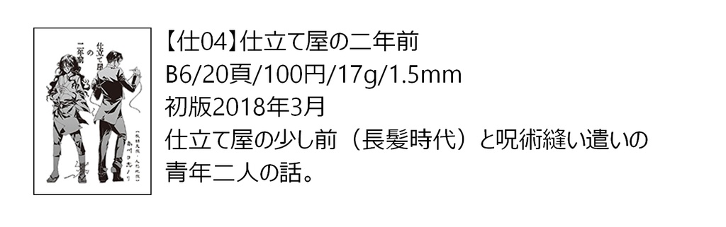 【自家通販/送料別】コピー本単品