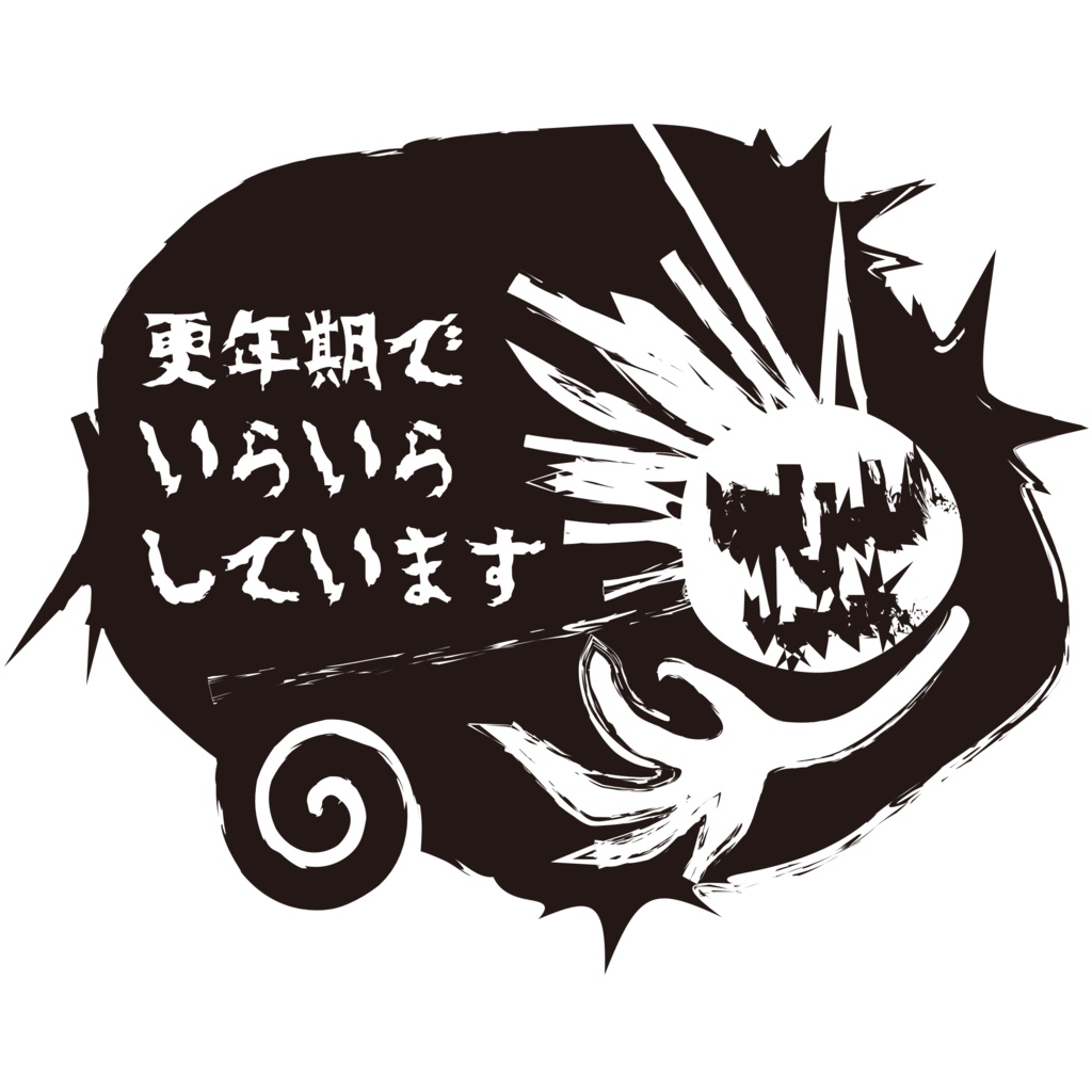 更年期イライラ耐水ステッカー