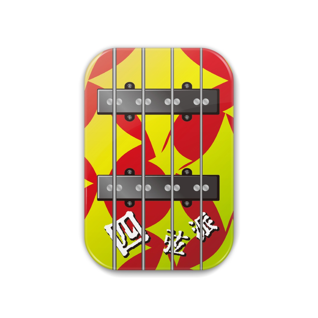 四弦派角丸缶バッジ