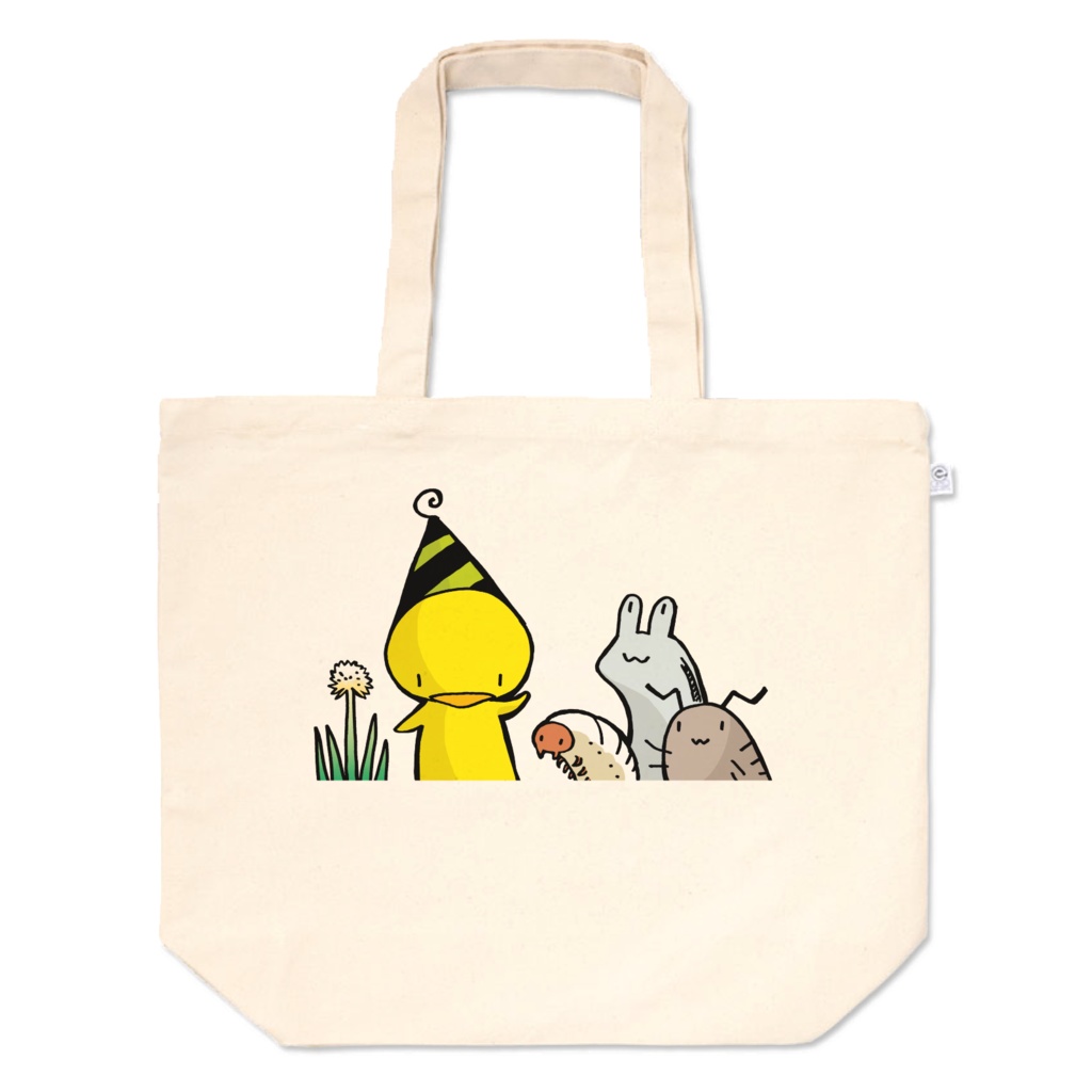 ワラジ虫ナメさんハナムグリ芋葱の花ひよこトート