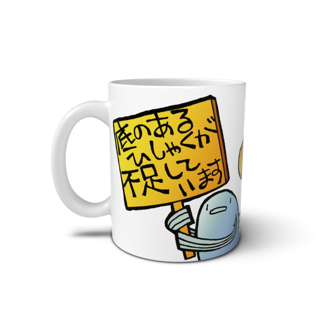 底のあるひしゃくが不足マグカップ