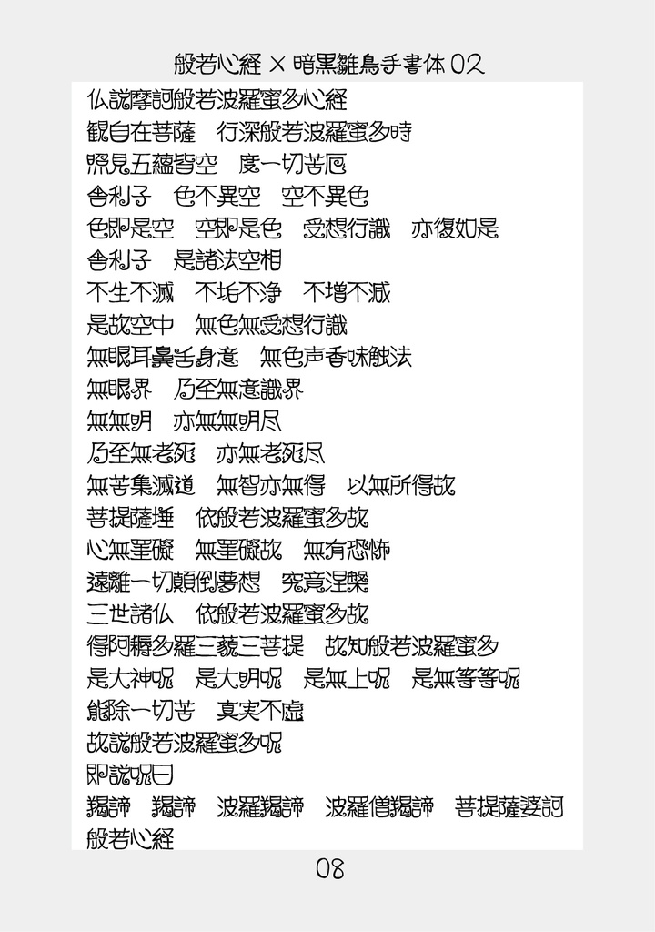 フリーフォント「暗黒雛鳥手書体03」