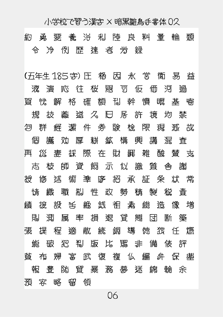 フリーフォント「暗黒雛鳥手書体03」