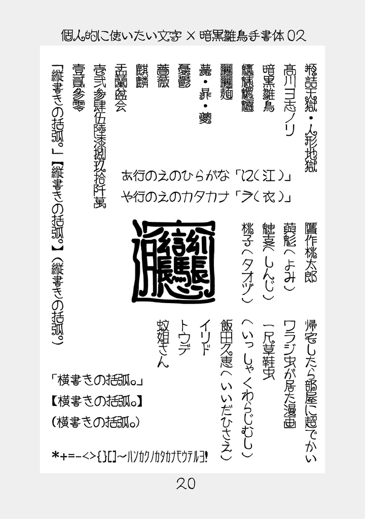フリーフォント「暗黒雛鳥手書体03」