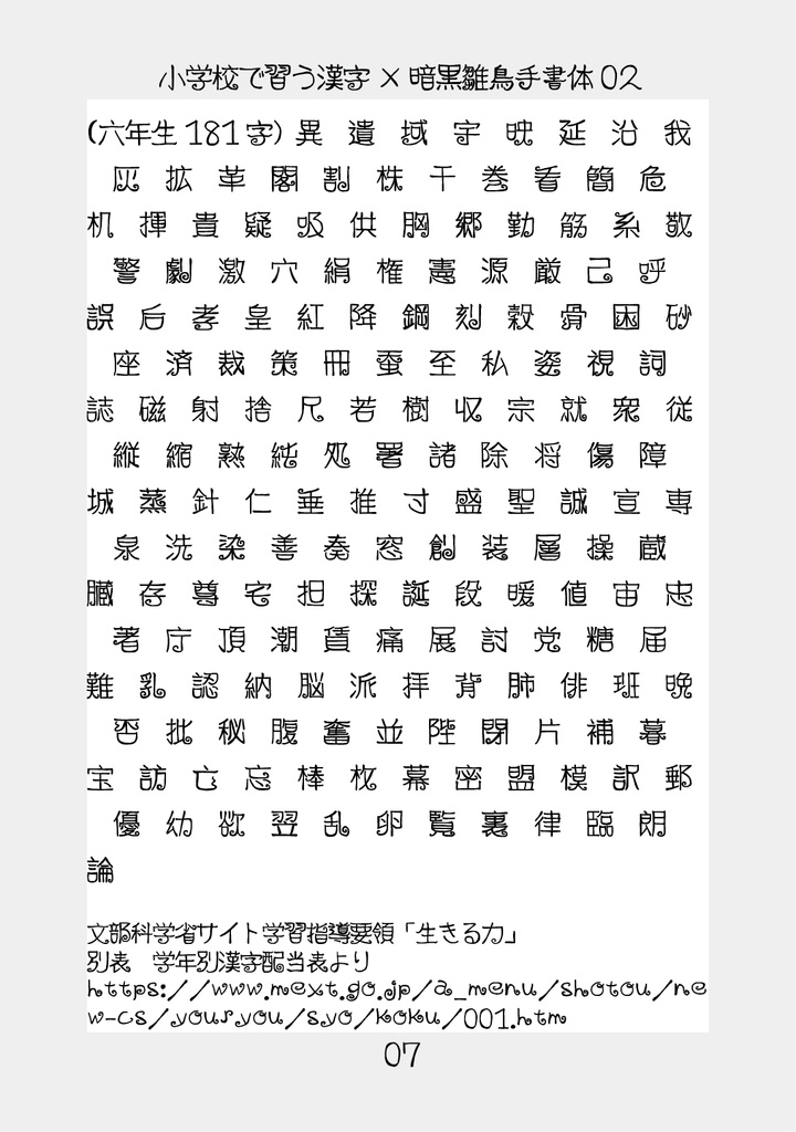フリーフォント「暗黒雛鳥手書体03」
