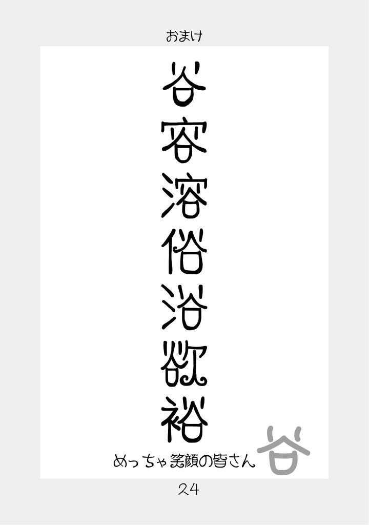 フリーフォント「暗黒雛鳥手書体03」