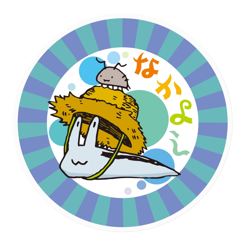 ワラジ虫なかよしクリアステッカー