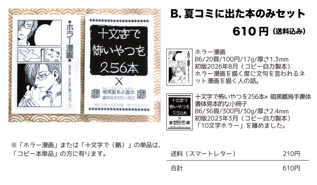 【自家通販】C108(夏コミ)新刊