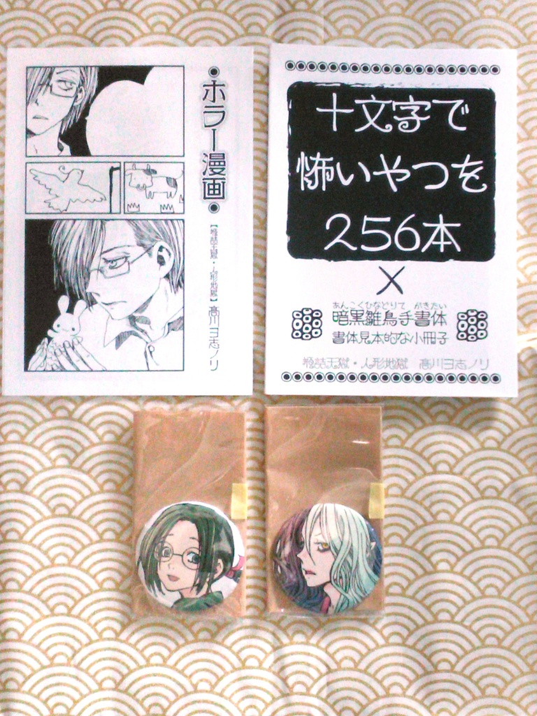 【自家通販】C108（夏コミ）新刊