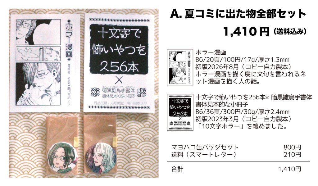 【自家通販】C108(夏コミ)新刊